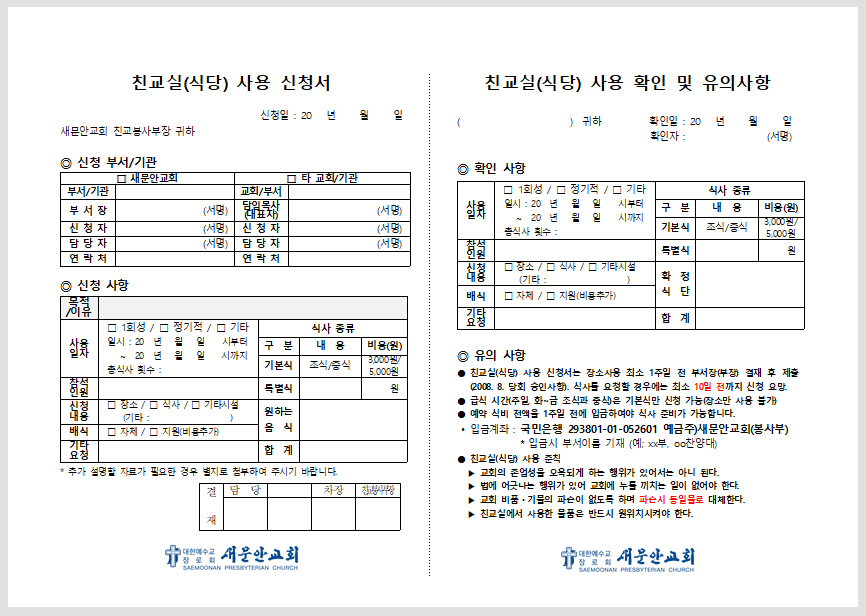 친교실 사용 신청서